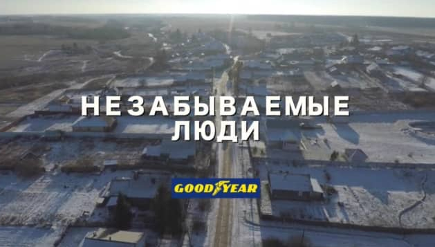 реклама goodyear