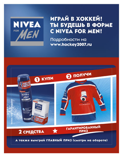 Схема нивея мен оригинал. Реклама Nivea for men кофта 2007. Хоккейная форма нивея 2007. Nivea men хоккей. Реклама нивея мен.